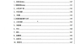 娱乐圈吃瓜pdf文件,PDF文件深度解析
